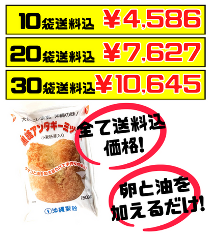 黒糖アンダギーミックス 500g 沖縄製粉 価格と商品紹介