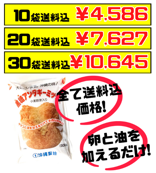 黒糖アンダギーミックス 500g 沖縄製粉 価格と商品紹介