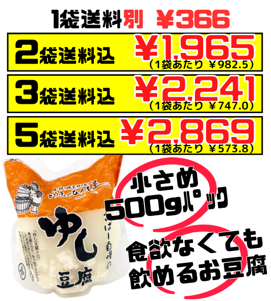 ゆし豆腐 500g 2袋で送料込 ひろし屋食品 価格と商品紹介