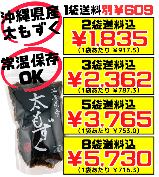 沖縄県産 太もずく（養殖） 500g 沖縄海星物産 価格と商品紹介