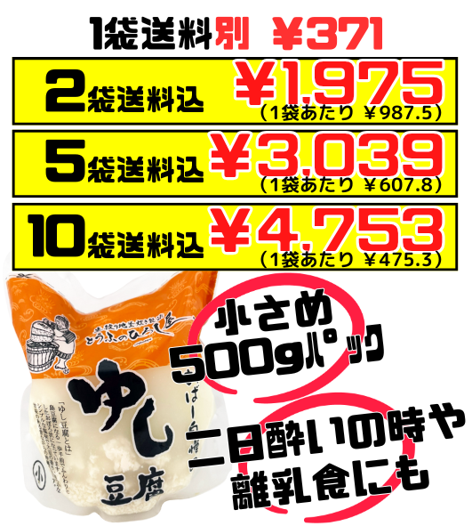 ゆし豆腐 500g 2袋で送料込 ひろし屋食品 価格と商品紹介