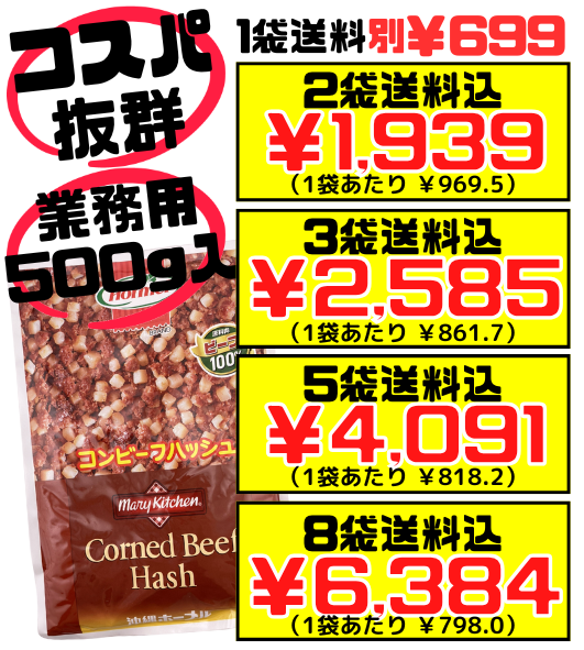 コンビーフハッシュ 500g 沖縄ホーメル Hormel 価格と商品紹介