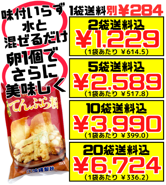 沖縄風てんぷら粉 500g 沖縄製粉 価格と商品紹介