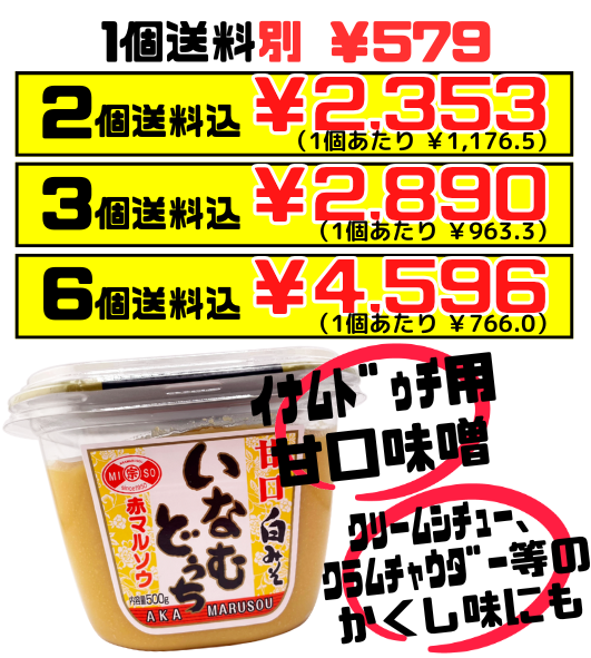 いなむどぅち(いなむるち) 味噌 500g 赤マルソウ 価格と商品詳細