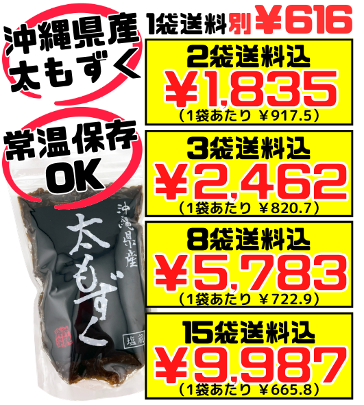 沖縄県産 太もずく（養殖） 500g 沖縄海星物産 価格と商品紹介