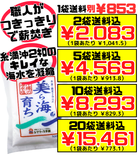 沖縄の海水塩 美ら海育ち 500g 価格と商品紹介