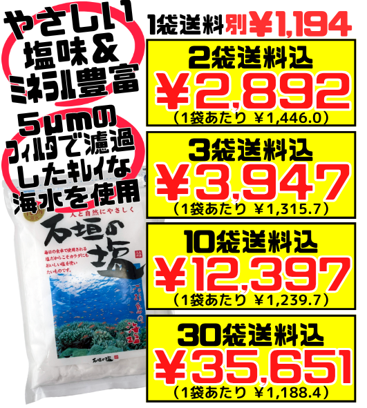石垣の塩 500g 価格と商品紹介
