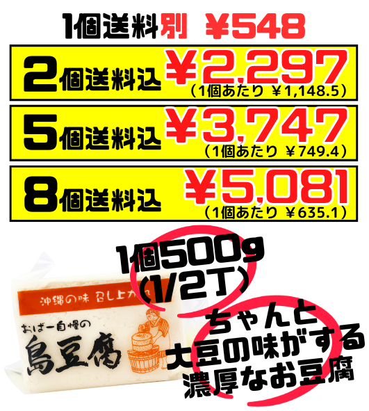 真空 島豆腐 半丁（500g） ひろし屋食品 価格と商品紹介