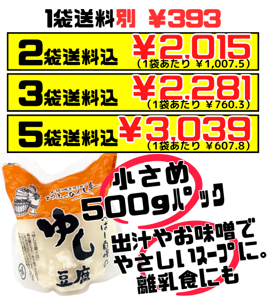 ゆし豆腐 500g 2袋で送料込 ひろし屋食品 価格と商品紹介
