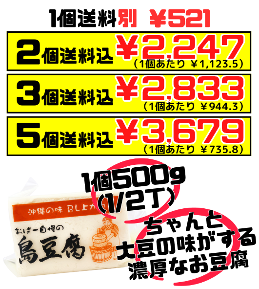 真空 島豆腐 半丁（500g） ひろし屋食品 価格と商品紹介