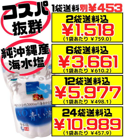 沖縄の海水塩 青い海 500g 価格と商品紹介