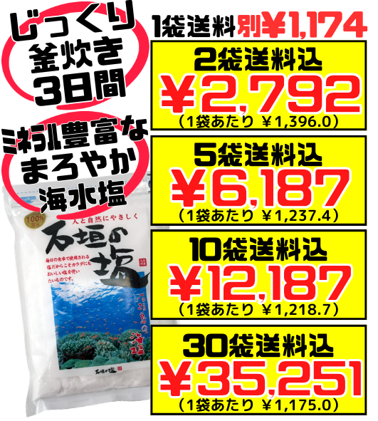 石垣の塩 500g 価格と商品紹介