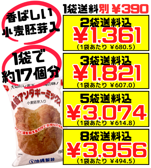 黒糖アンダギーミックス 500g 沖縄製粉 価格と商品紹介