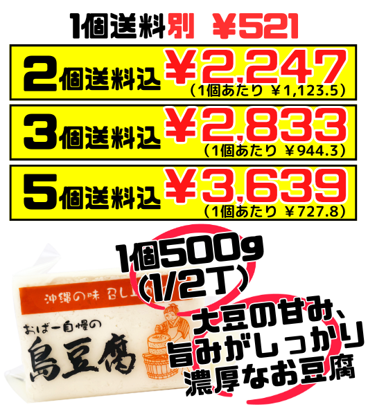 真空 島豆腐 半丁（500g） ひろし屋食品 価格と商品紹介
