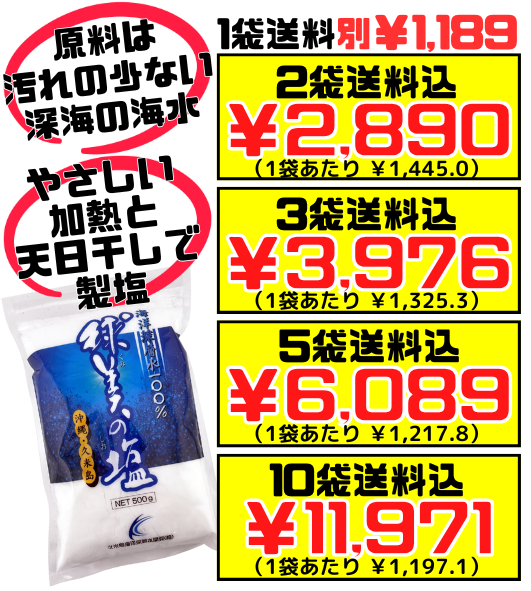 球美の塩 500g 久米島海洋深層水開発 価格と商品紹介