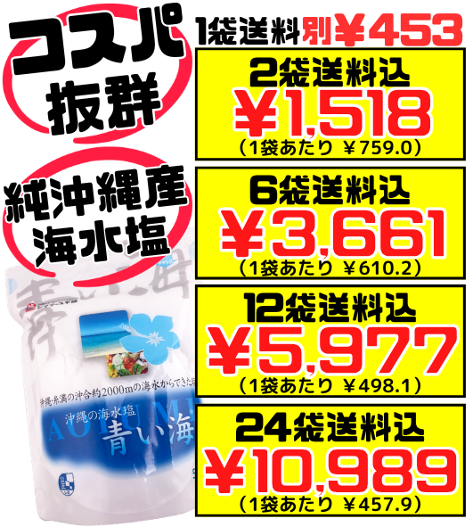 沖縄の海水塩 青い海 500g 価格と商品紹介