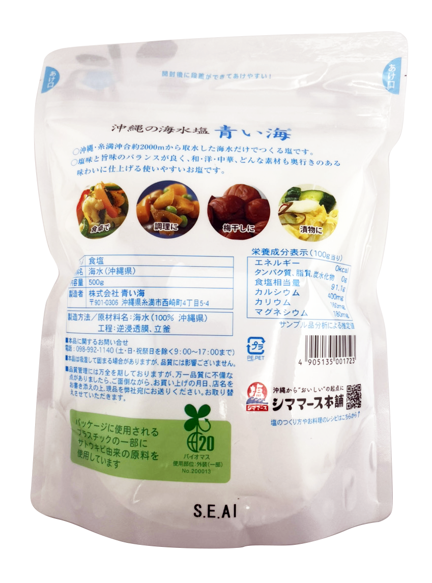 沖縄の海水塩 青い海 500g 商品画像（背面・商品詳細）