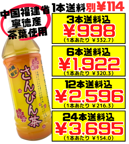 さんぴん茶 500ml 琉球ビバレッジ 価格と商品紹介