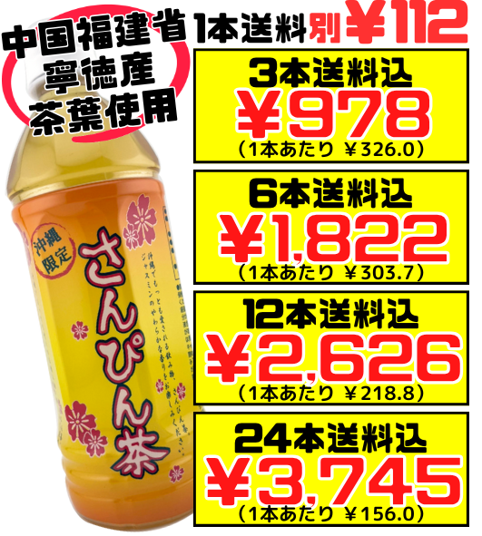 さんぴん茶 500ml 琉球ビバレッジ 価格と商品紹介