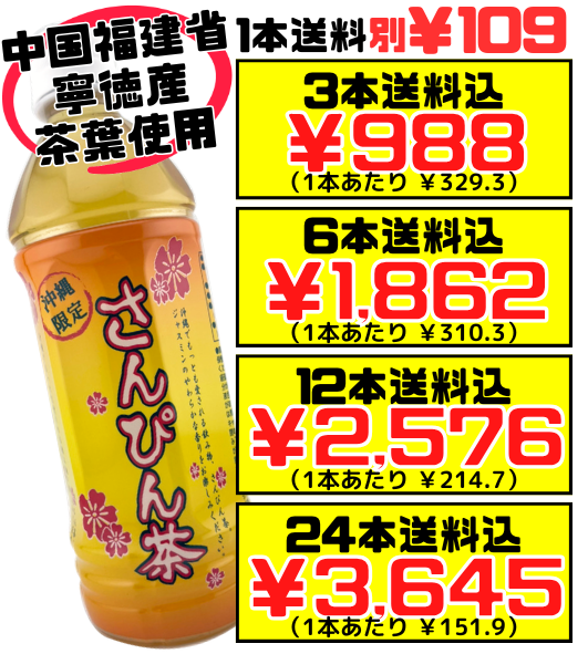 さんぴん茶 500ml 琉球ビバレッジ 価格と商品紹介