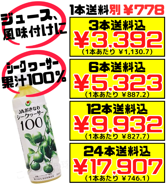 シークヮーサー100 500ml JAおきなわ 価格と商品紹介