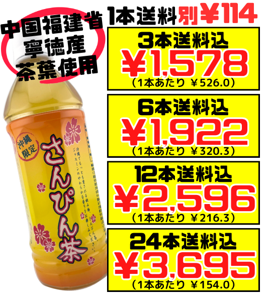 さんぴん茶 500ml 24本セット 琉球ビバレッジ 価格と商品紹介