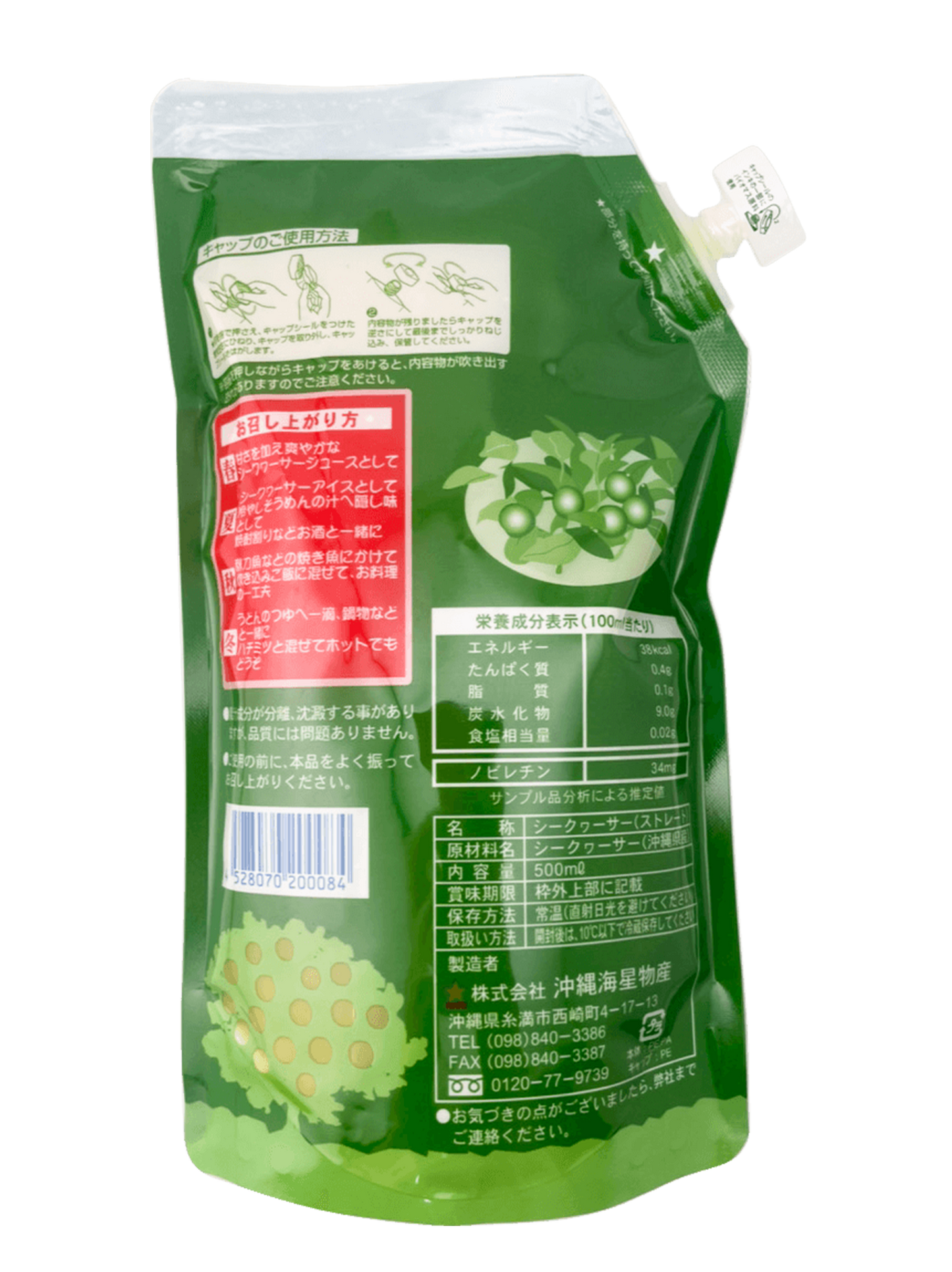 まるごと搾ったシークヮーサー果汁 沖縄海星物産 商品画像（背面・商品詳細）