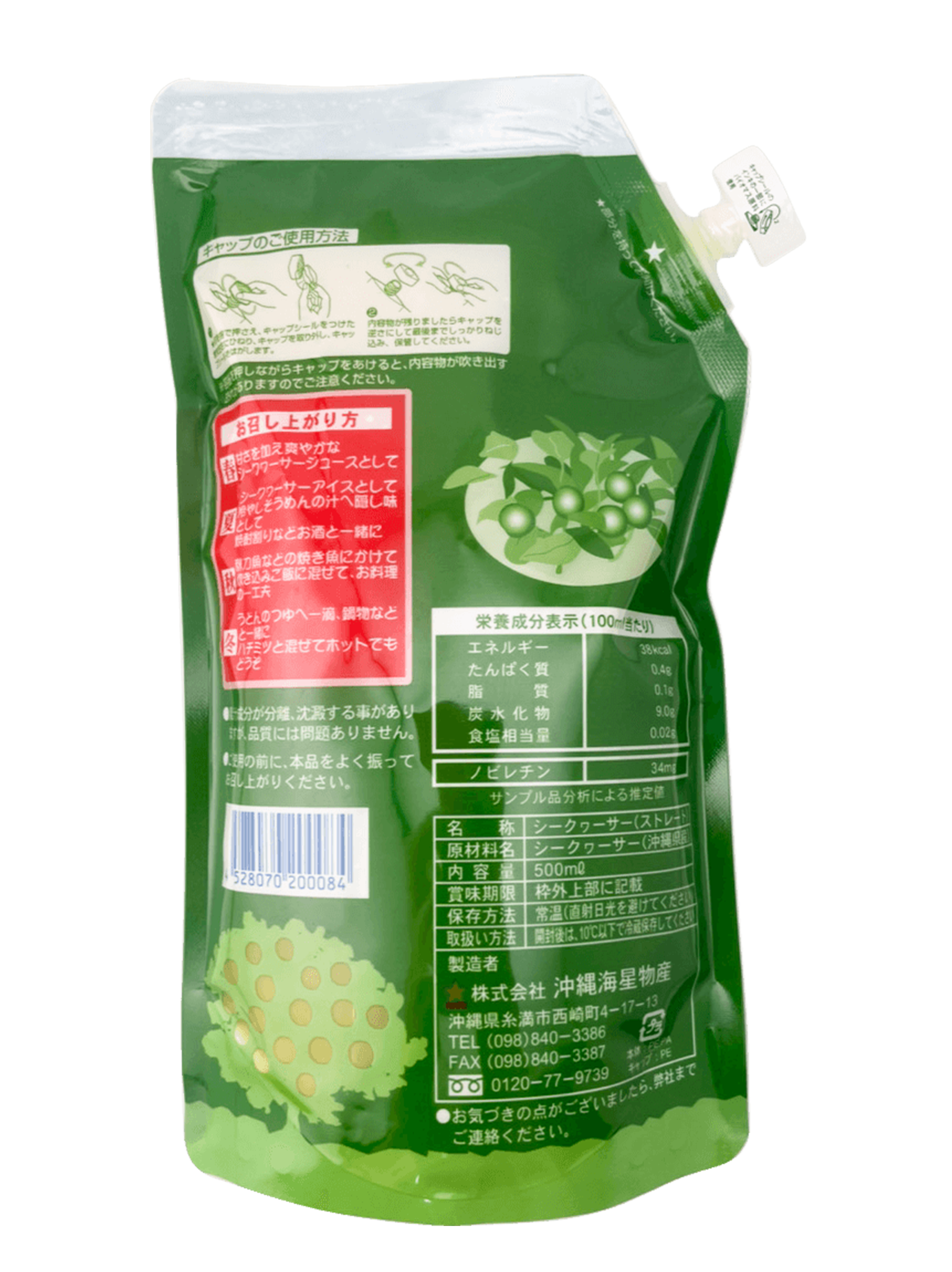 まるごと搾ったシークヮーサー果汁 沖縄海星物産 商品画像（背面・商品詳細）