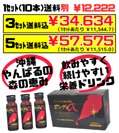 センダンα 10本セット 根路銘生物資源研究所 センダン アルファ 沖縄県北部 やんばる（山原）の森の恵み セット商品はすべて送料込 – 創業74年  沖縄食材卸・販売 うちなーむん ミヤギミート（セット品は全品送料込）