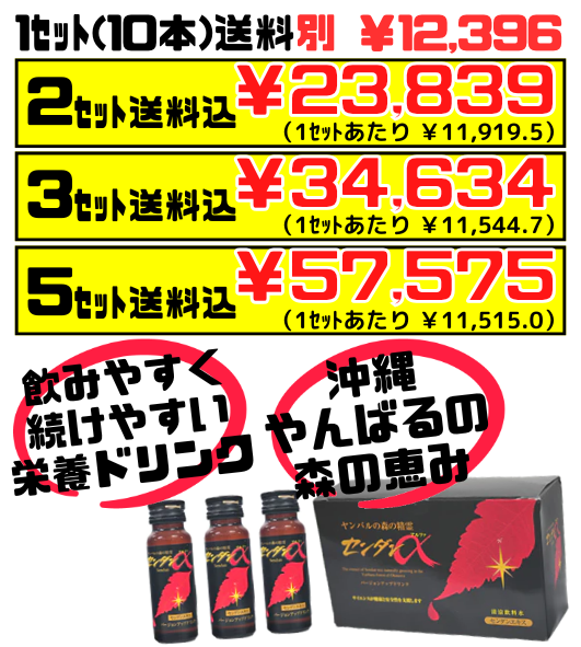 センダンα（アルファ） 10本セット 根路銘生物資源研究所 価格と商品紹介
