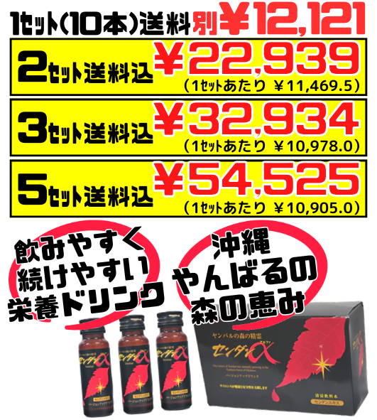 センダンα（アルファ） 10本セット 根路銘生物資源研究所 価格と商品紹介