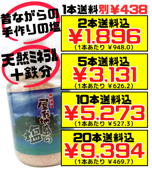 屋我地島の塩 50g （卓上タイプ） 沖縄ベルク 価格と商品紹介