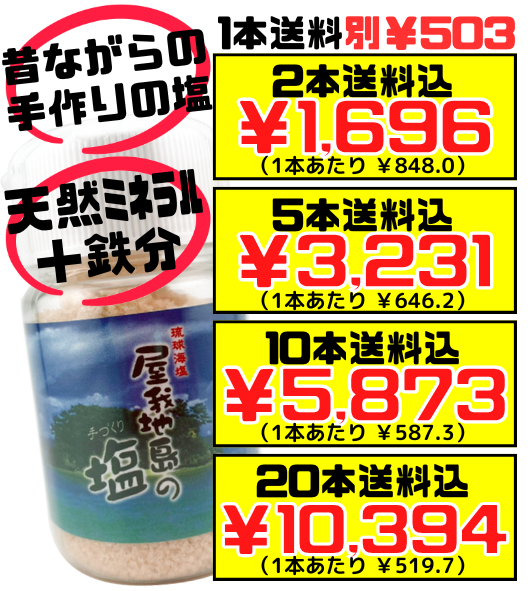 屋我地島の塩 50g （卓上タイプ） 沖縄ベルク 価格と商品紹介