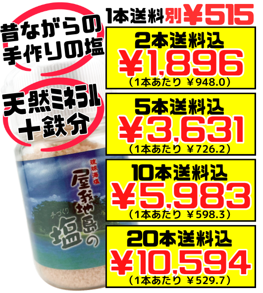 屋我地島の塩 50g （卓上タイプ） 沖縄ベルク 価格と商品紹介
