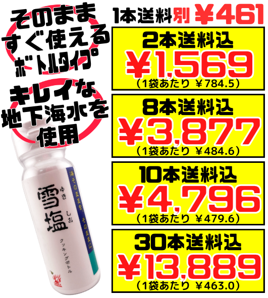 宮古島の雪塩 パウダータイプ 50g クッキングボトル パラダイスプラン 価格と商品紹介