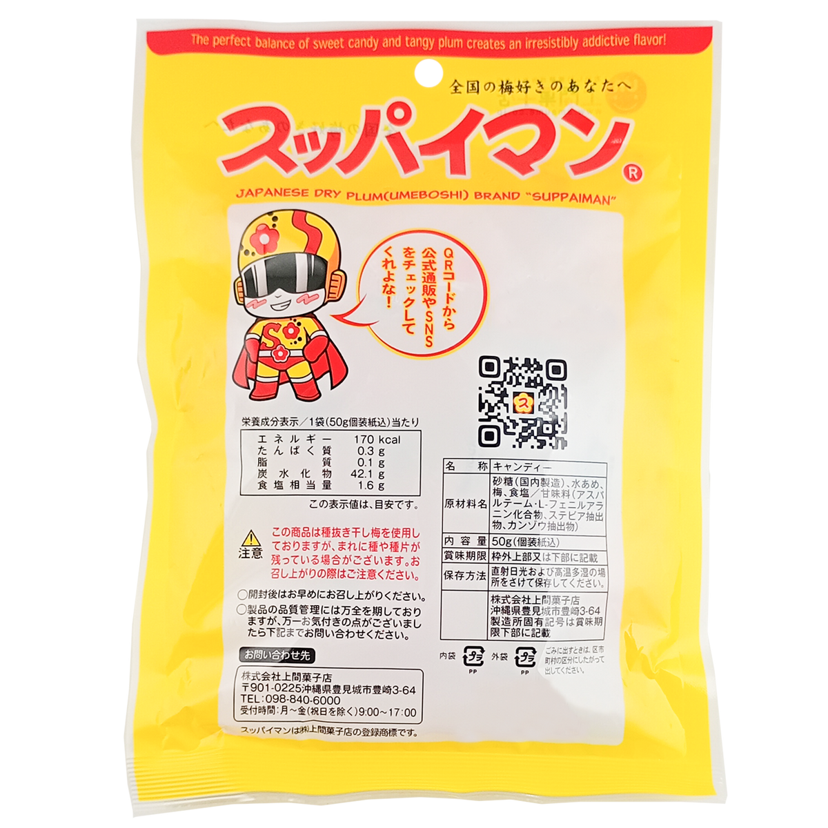 スッパイマン 梅キャンディー たねぬき 50g入 上間菓子店 商品画像（裏面・商品詳細）