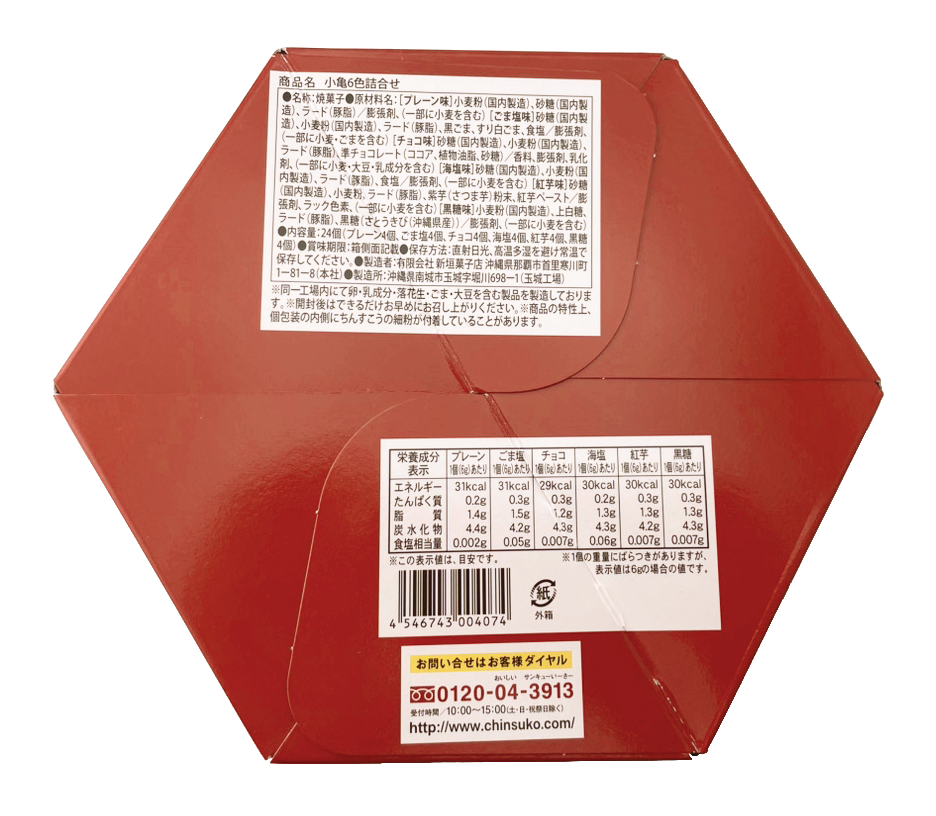新垣ちんすこう 小亀６色詰合せ（24個入り） 新垣菓子店 商品画像（裏面・商品詳細）