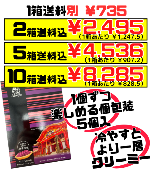 べにいもたると 小(5個入) ナンポー 価格と商品紹介