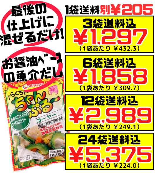 らくちんちゃんぷるー ゴーヤー チャンプルーの素 5食分 赤マルソウ 価格と商品紹介