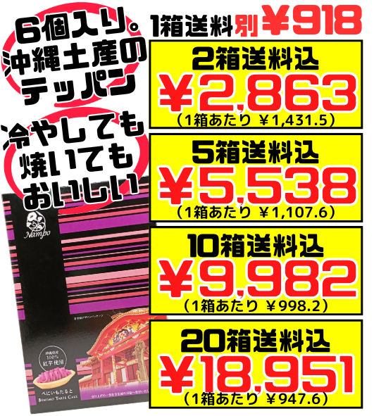 べにいもたると 小(6個入) ナンポー 価格と商品紹介