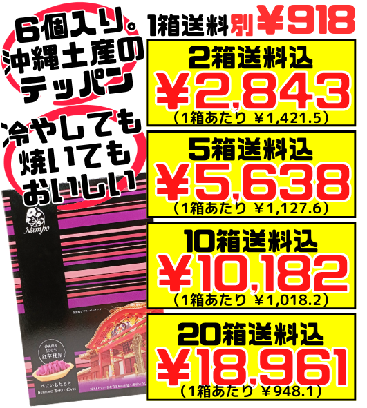 べにいもたると 小(6個入) ナンポー 価格と商品紹介