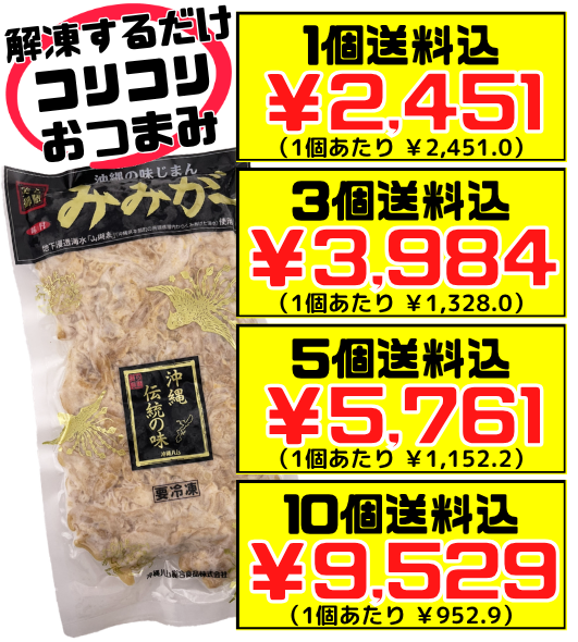 味付ミミガー スライス 冷凍・業務用 450g オキハム 価格と商品紹介