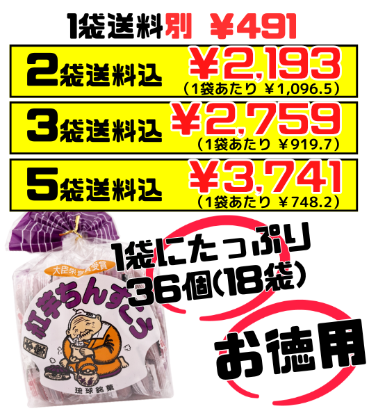 紅芋ちんすこう 2個 × 18袋入パック 南国製菓 価格と商品紹介