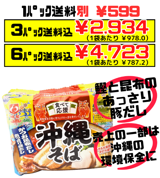食べて応援 沖縄そば 袋麺 5食パック 明星食品 価格と商品紹介