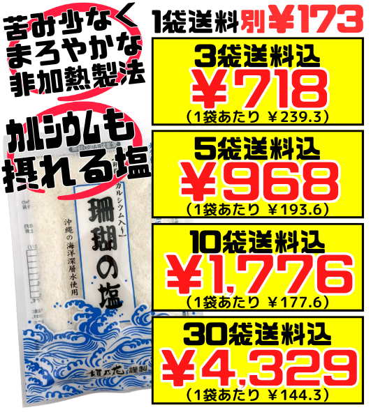 珊瑚の塩 100g 黒糖本舗垣乃花 価格と商品紹介