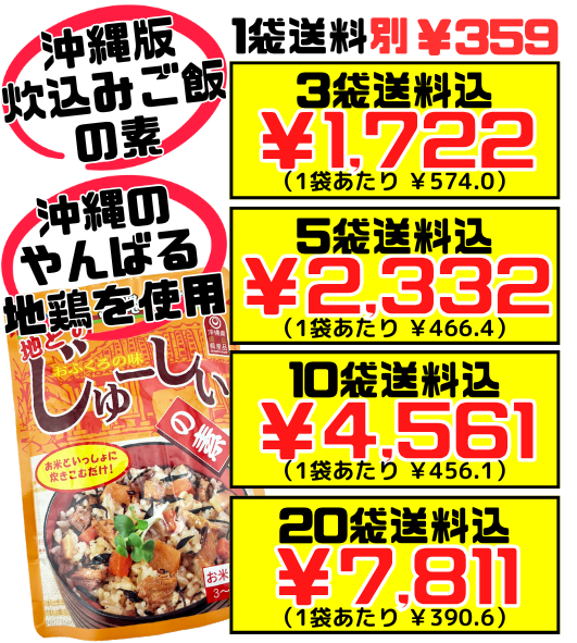 地どりじゅーしぃの素(3～４人前) オキハム 価格と商品紹介