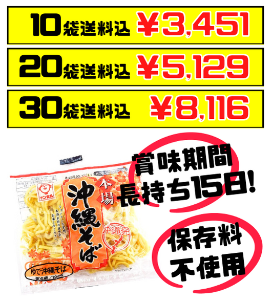 沖縄そば L麺(ロングライフ生麺) 180g サン食品 価格と商品紹介