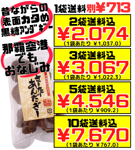 サーターアンダギー 黒糖味 6個入 当銘食品 価格と商品紹介