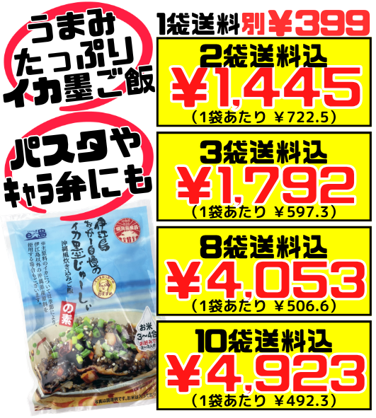 伊江島おっかー自慢のイカ墨じゅーしぃの素(2～3人前) オキハム 価格と商品紹介