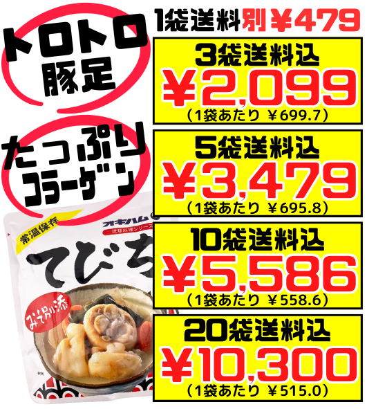 てびち (お味噌汁) 350g オキハム 価格と商品紹介